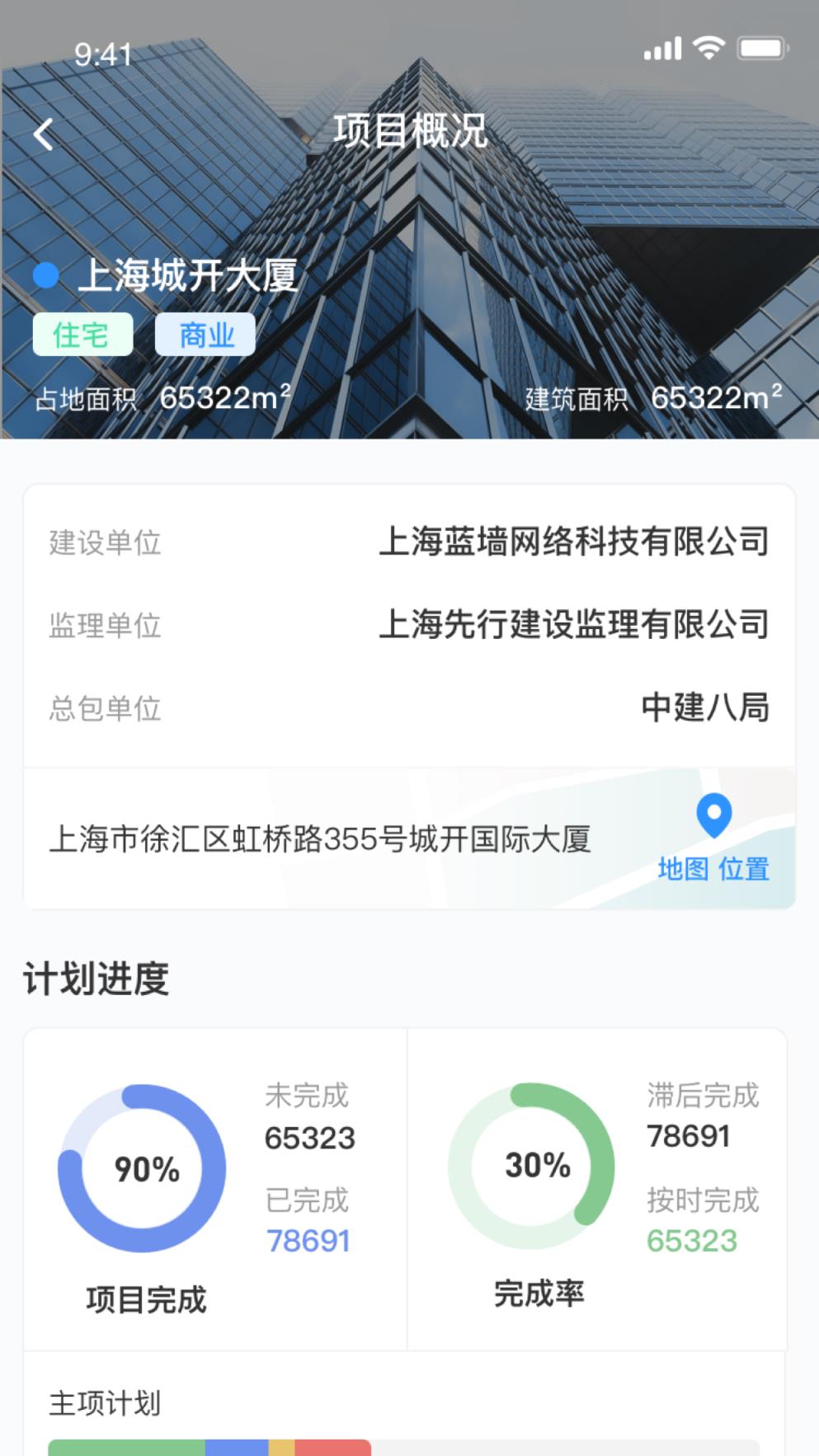蓝墙互联(工程管理)