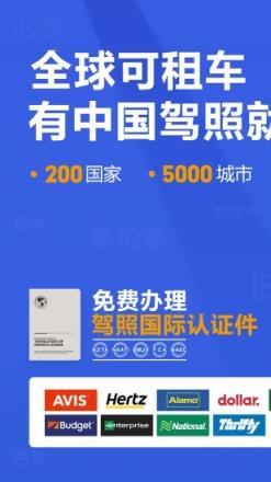 租租车国际租车平台