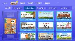 小学同步课堂人教版