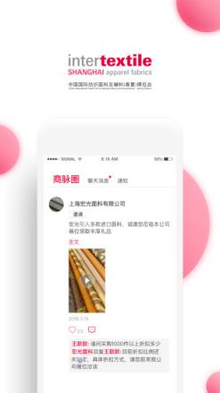 面料展展商版app
