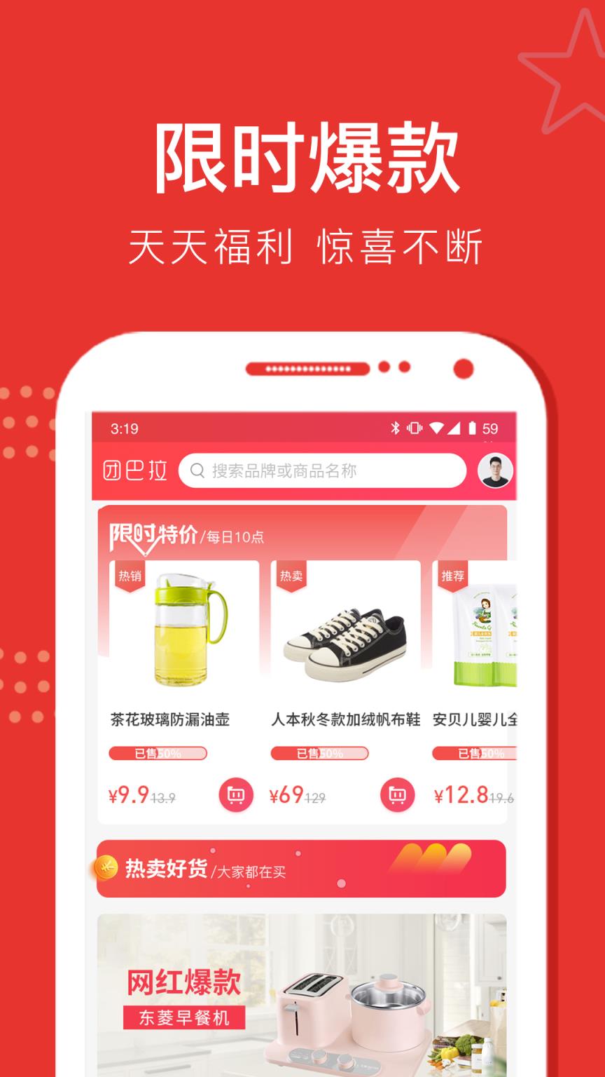 团巴拉app