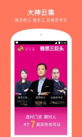 学为贵雅思官方版