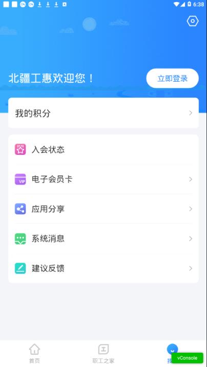 北疆工惠app