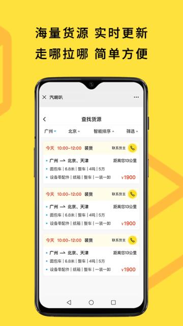 汽喇叭app(找车配货)