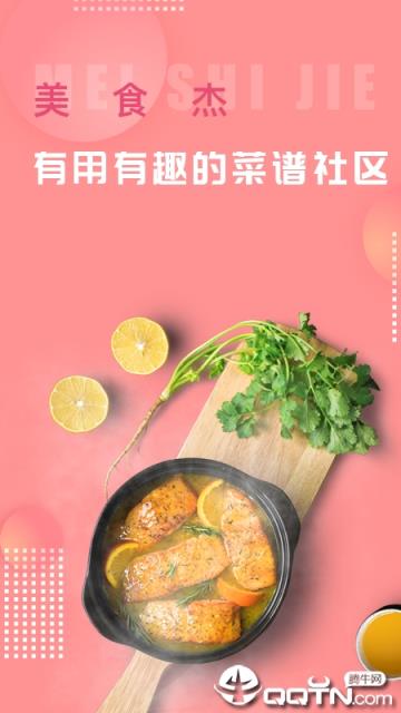 美食杰家常菜谱大全