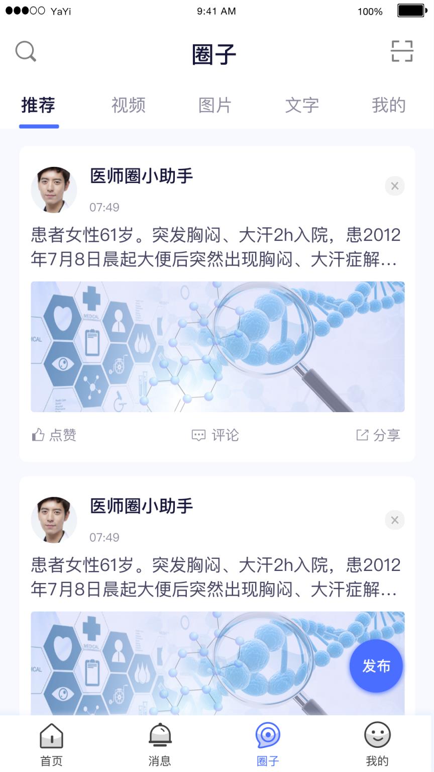 医师服务app全国版