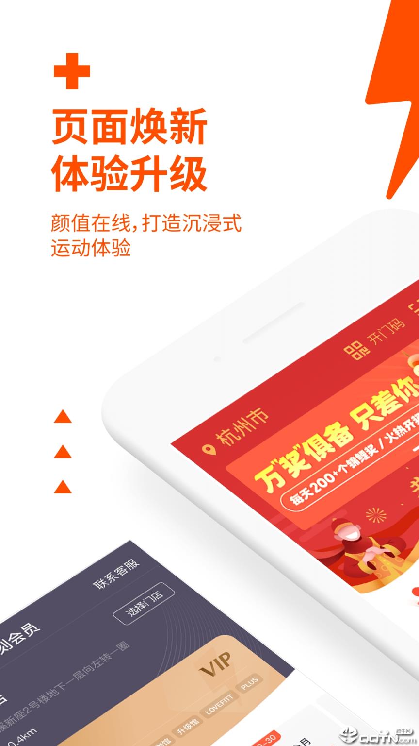 乐刻运动app下载 最新乐刻运动手机应用下载 软件