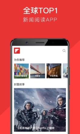 Flipboard红板报app
