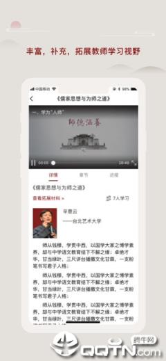 师德涵养app