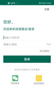 浩德慧运司机端