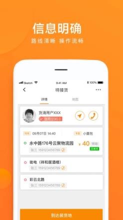 云聚货滴司机端app