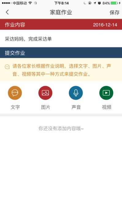 IEEP家长版app
