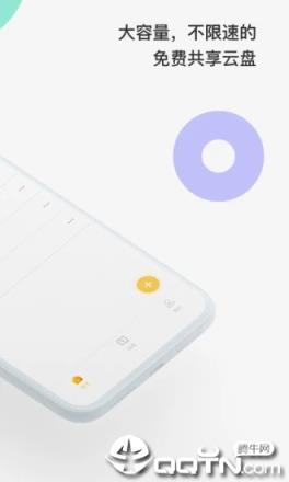 曲奇云盘app