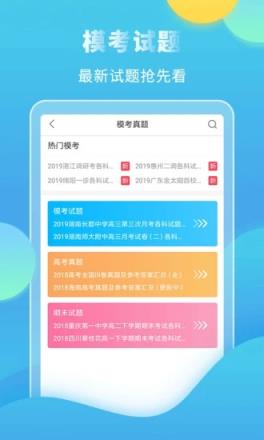 高考直通车APP手机版