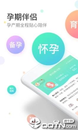 孕期伴侣app