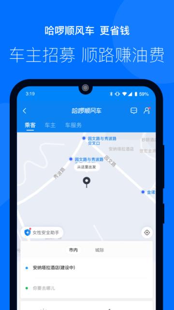 哈啰出行app