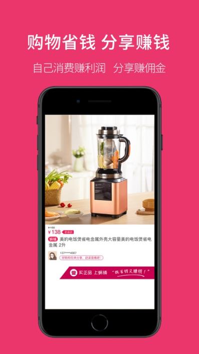 蜗铺app(社交电商)