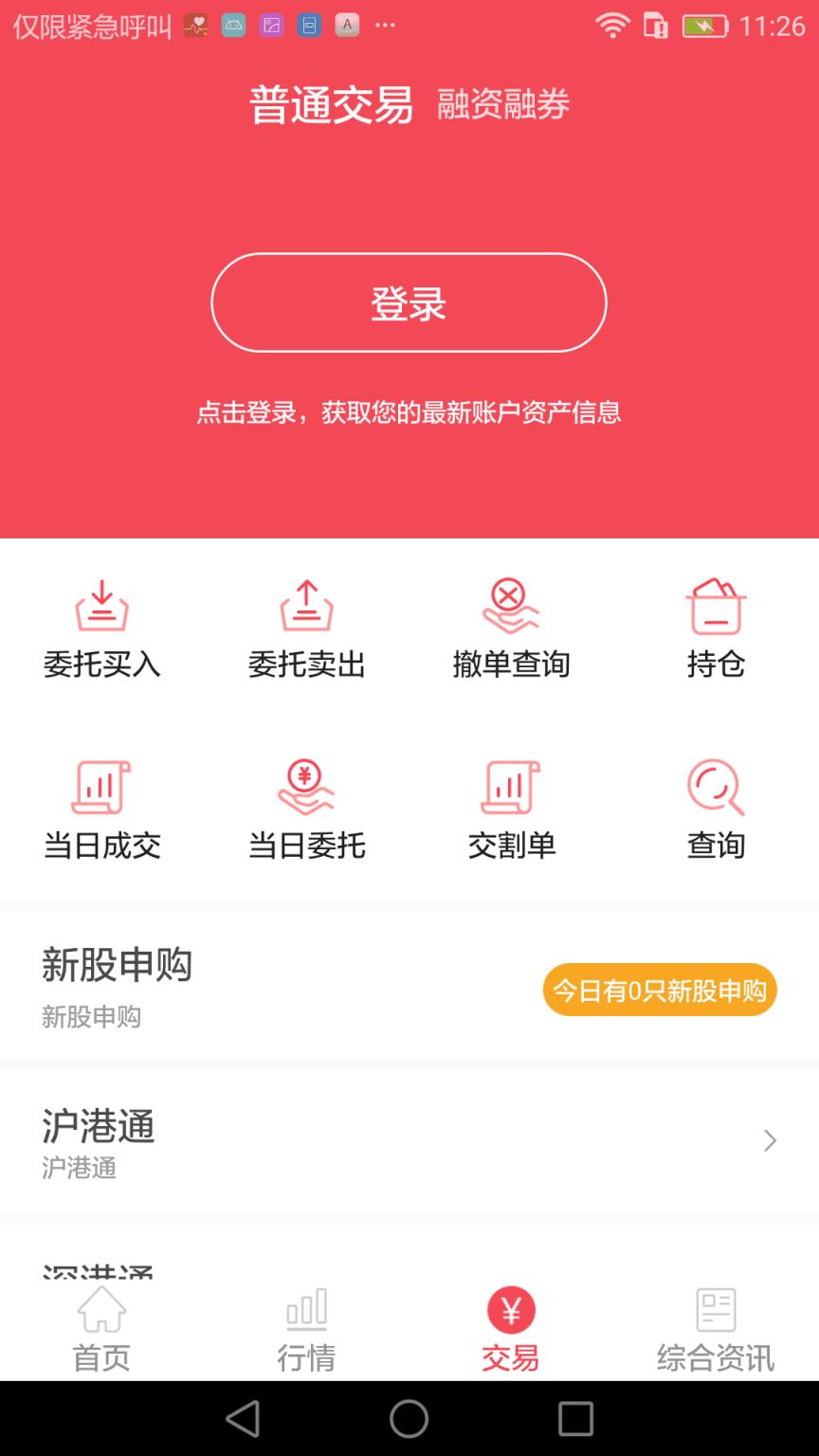 爱建赢家app