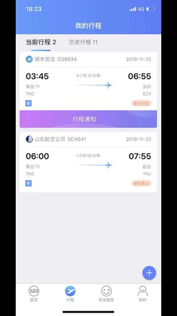 青岛国际机场移动服务平台