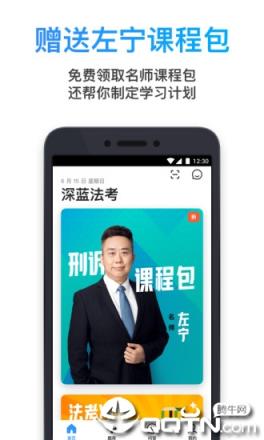 深蓝法考app下载