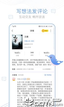 逐浪小说手机版