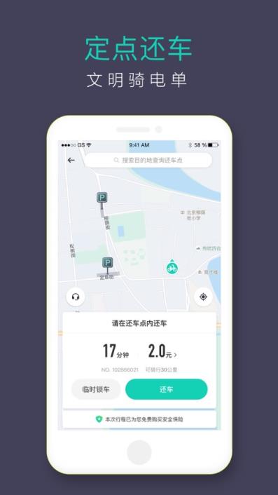 青桔app