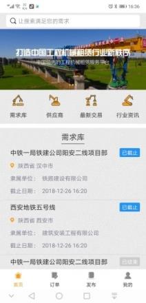 即时租赁app