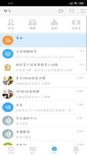 网教通公共版手机版