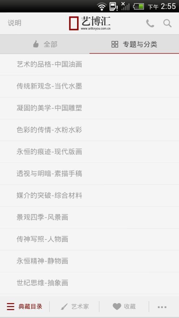 艺博汇app(艺术品交易)
