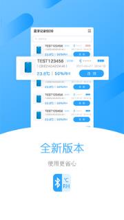 蓝牙数据记录仪app