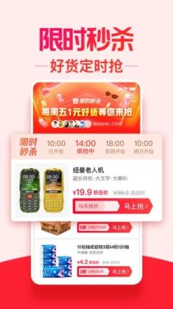 淘宝特价版手机