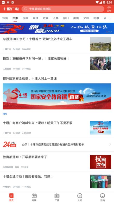 十堰广电app下载