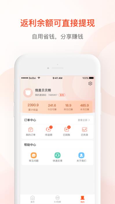 贝返利app