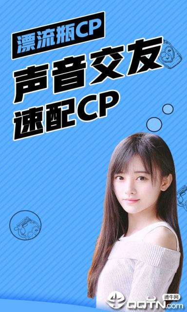 漂流瓶CP