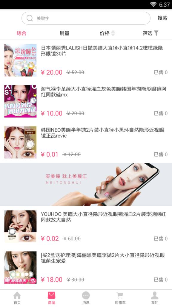 美瞳汇
