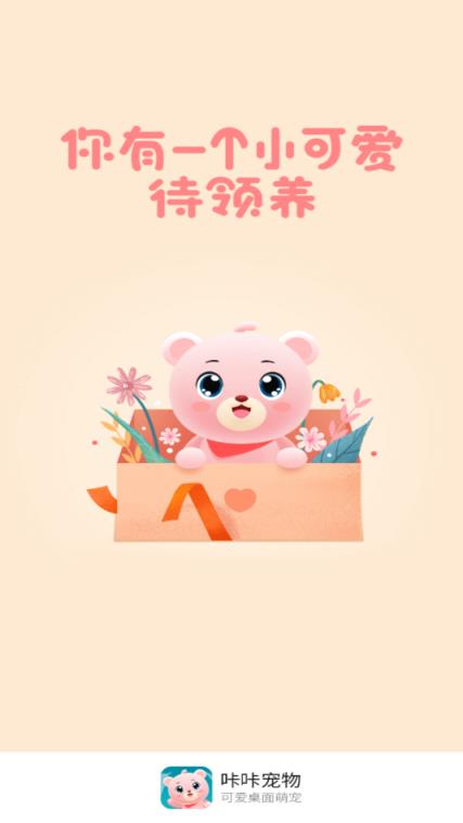 咔咔宠物(桌面宠物)app