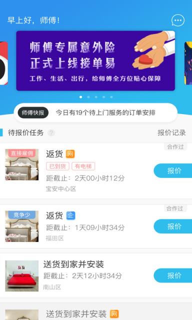 接单易企业版app
