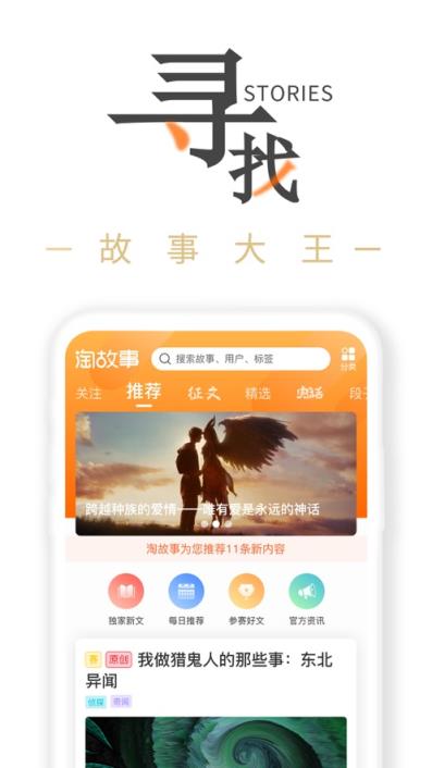 淘故事app