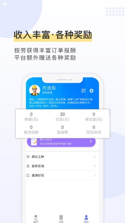 鲁班象师傅app
