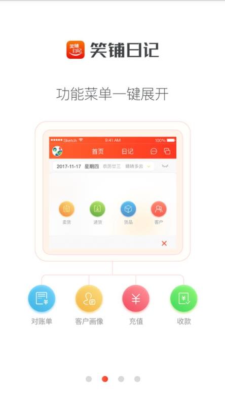 笑铺日记app