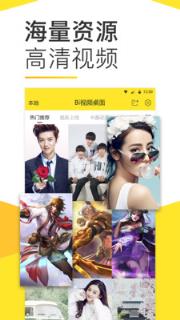 biu视频桌面app