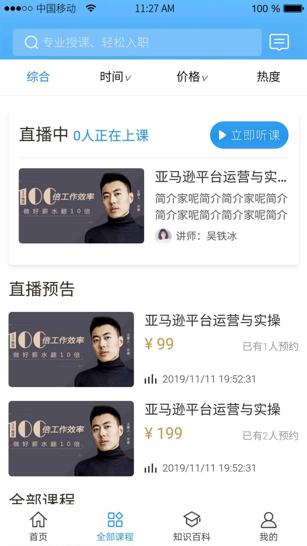 泥鳅(中日跨境电商培训)