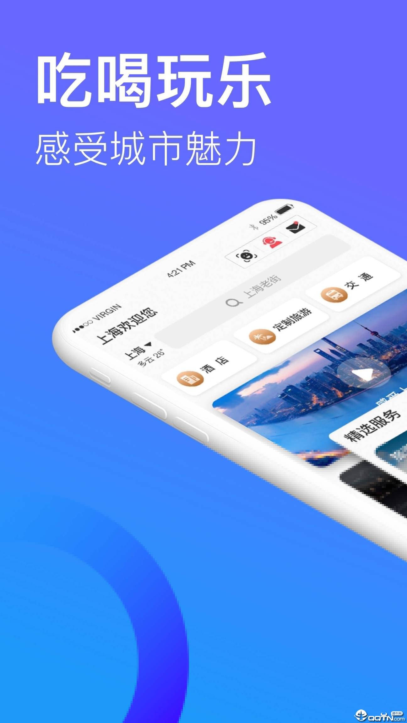 游上海app