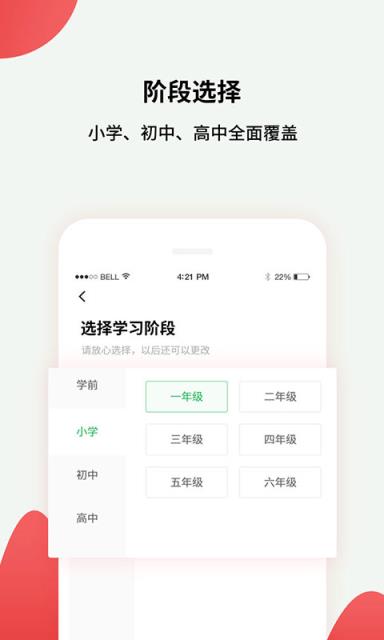 小初高课程app