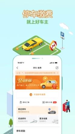 平安好车主查违章软件