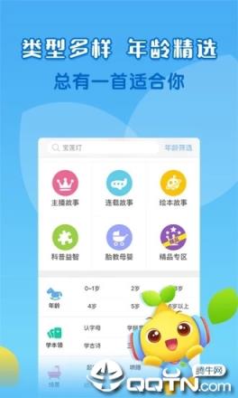 宝贝听听2021最新版