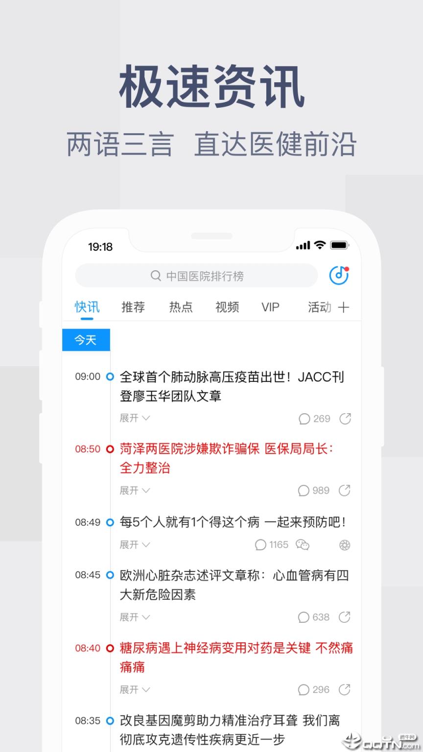 健康界app