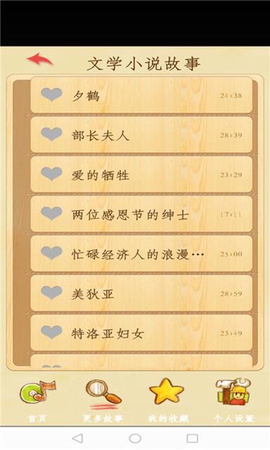 小宝听儿歌学故事app