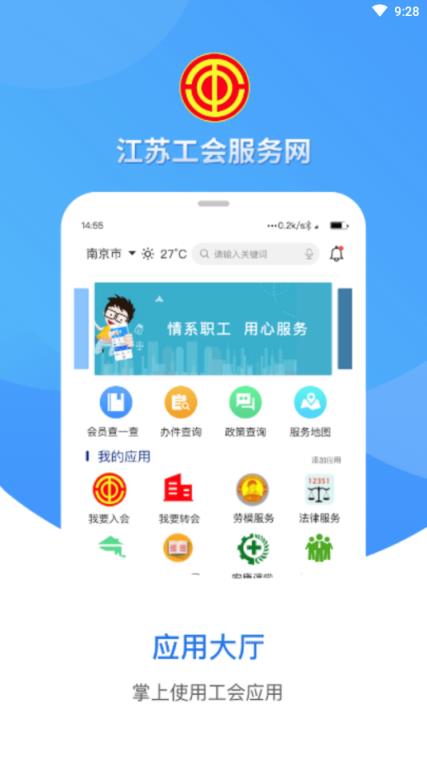 江苏工会app
