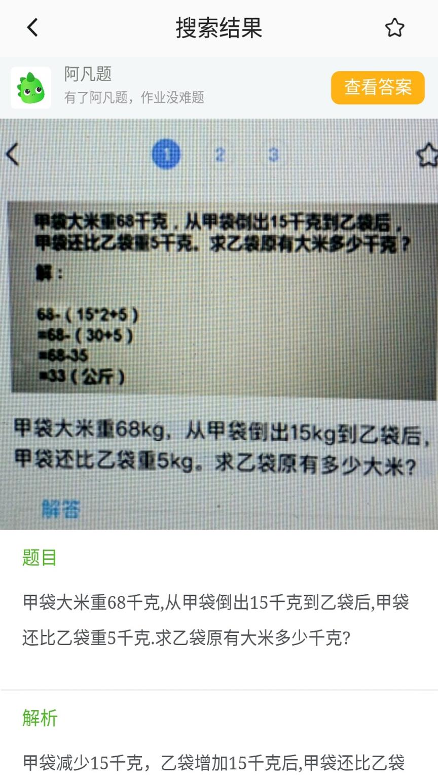作业搜题联邦app